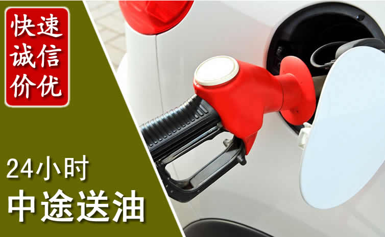 台儿庄区汽车送油