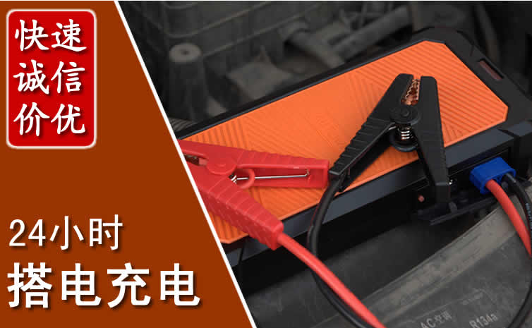 台儿庄区汽车搭电