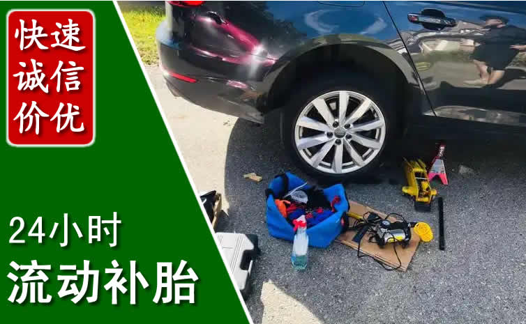 台儿庄区长春换轮胎换备胎，长春道路救援流动补胎电话